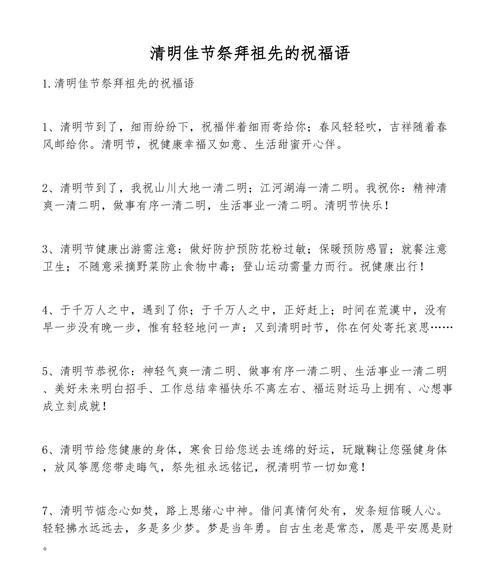 清明节祭拜先祖有感短句好句？（《寒食风起，祖恩如昨——清明祭思》）
