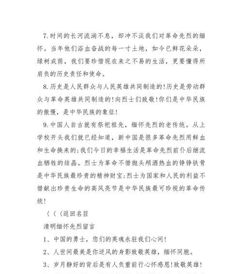 清明节缅怀英雄的句子有哪些？（清明忆英烈，花雨寄哀思）