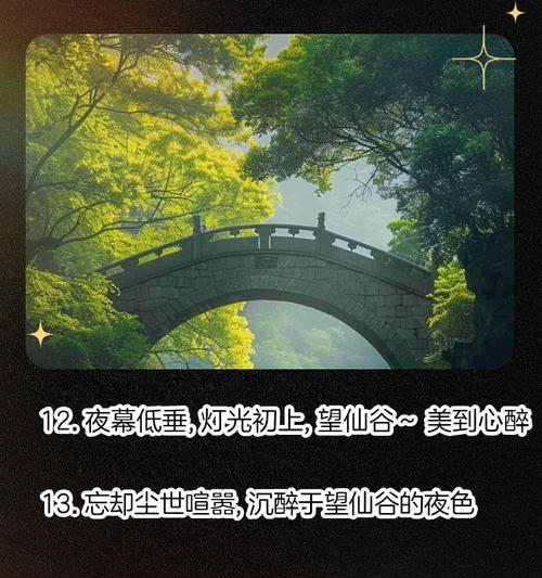 望仙谷雨夜美景如何描绘？（《望仙谷雨夜幽思》）