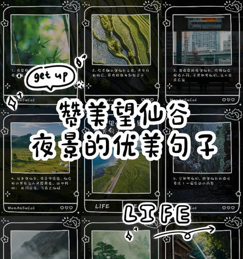 望仙谷雨夜美景如何描绘？（《望仙谷雨夜幽思》）