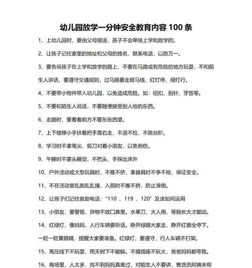 有关每年的学生安全教育日摘抄的短句怎么写（《安全之舟，学海无涯》）