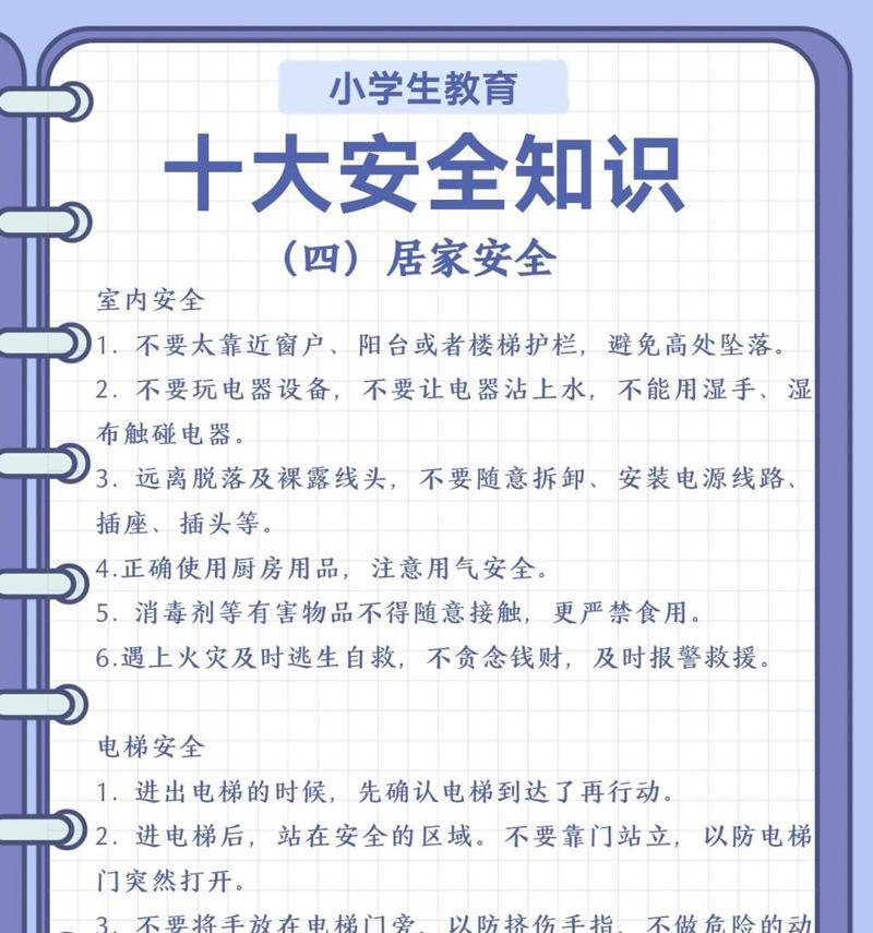 学生一日安全教育短句好句有哪些？（《安行雅韵——中学生日常安全赋》）