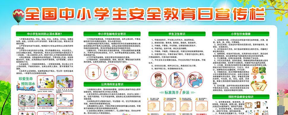 有关小学生安全教育日海报短句的句子怎么写（《守护童心）