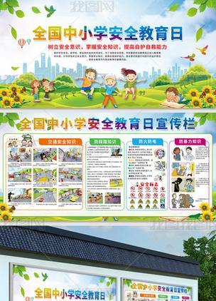 有关小学生安全教育日海报短句的句子怎么写（《守护童心）