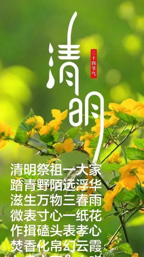 清明节祭祖需要注意什么天气？（《春祭清明，细雨轻吟》）