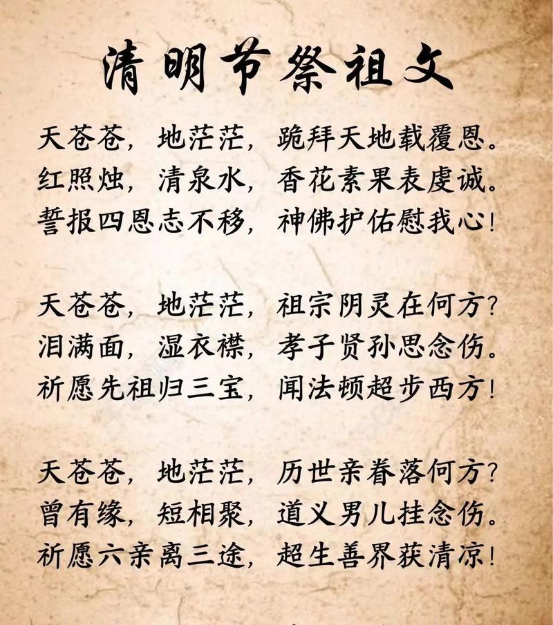 清明节祭祖需要注意什么天气？（《春祭清明，细雨轻吟》）