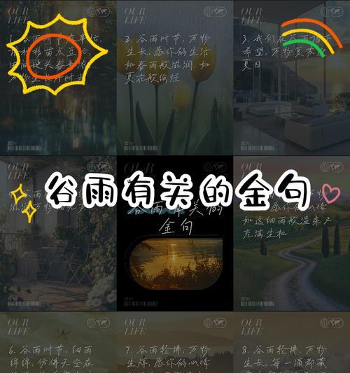 谷雨节气有哪些经典名句摘抄？（谷雨润花：一场春末的诗意倾诉）