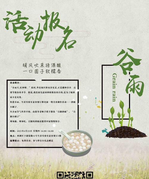 有关谷雨有什么特点的美食语录的好句摘抄（《谷雨时节：墨香溢彩，食韵悠扬》）