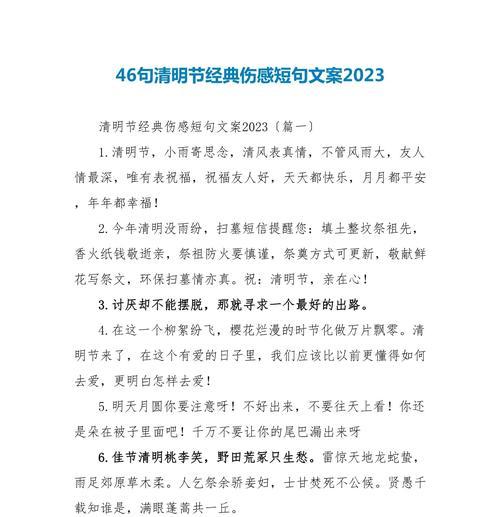 清明节伤感结尾短句好句有哪些？（《清明雨上：流年似水，故人不归》）