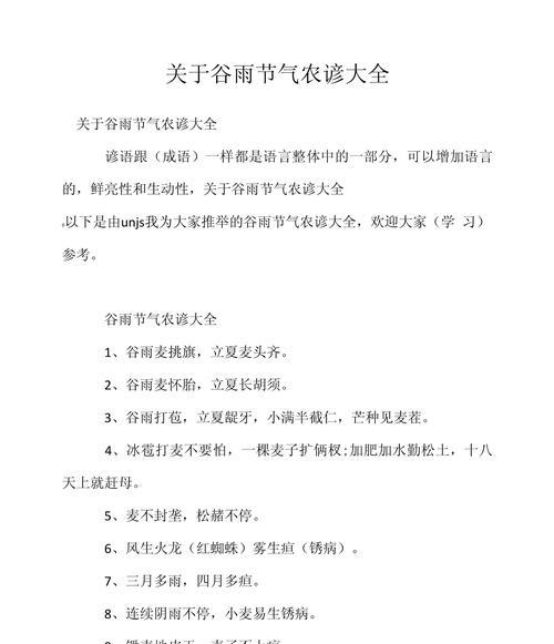 谷雨插秧还是芒种插秧（《谷雨插秧，春耕之诗》）