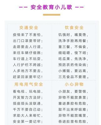 有关小学生安全教育活动日句子的句子怎么写（《平安童行：小学生安全教育日的传统之光》）