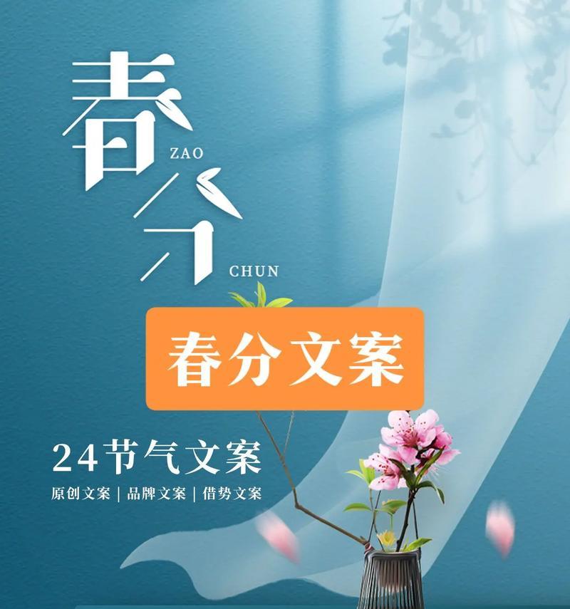 春分开怎么写（《春光乍泄，墨香书韵》）
