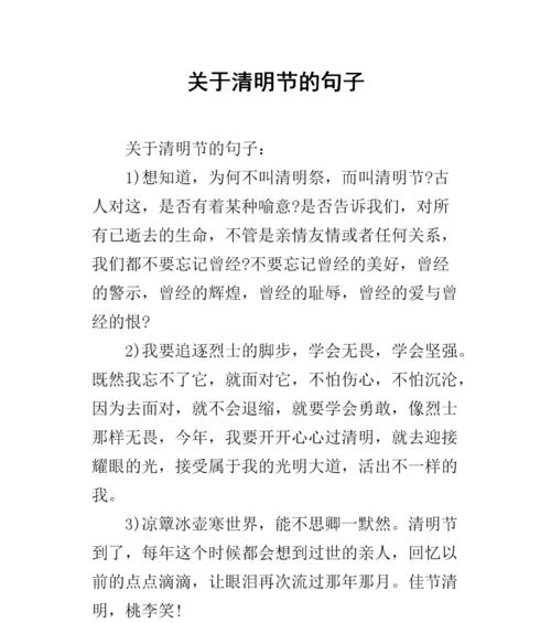 有关清明的内容怎么写短句的句子英语（《清明赋》）