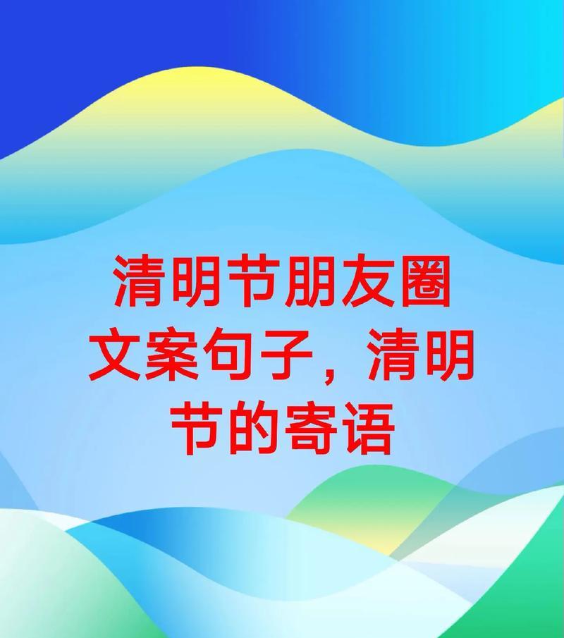 有关清明的内容怎么写短句的句子英语（《清明赋》）