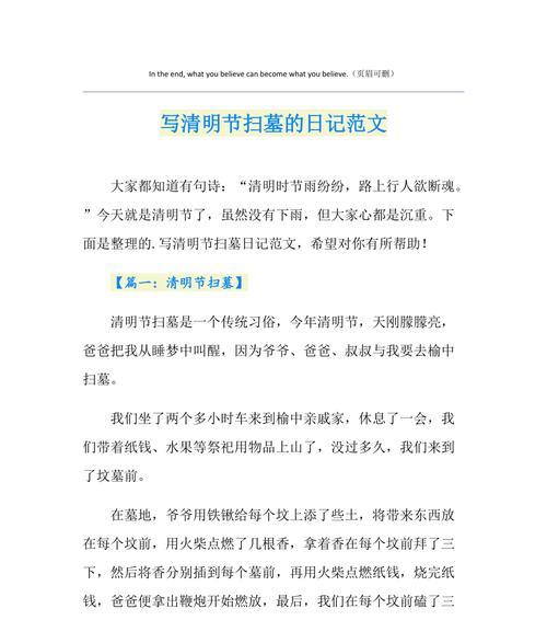 清明节扫墓怎么写几句话（《踏青寻幽忆故人：清明祭扫之行》）