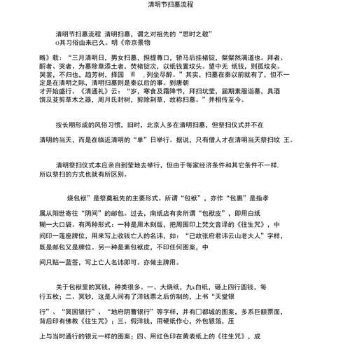 清明节扫墓怎么写几句话（《踏青寻幽忆故人：清明祭扫之行》）