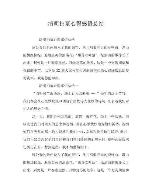 清明节扫墓怎么写几句话（《踏青寻幽忆故人：清明祭扫之行》）