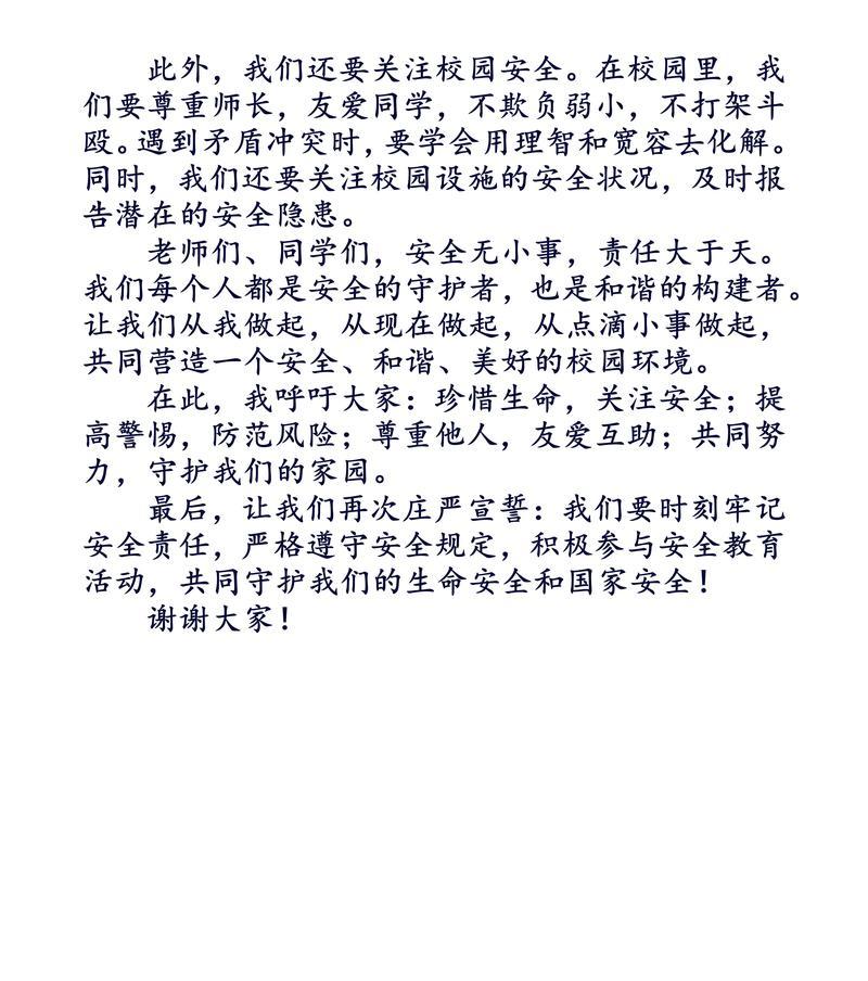 小学生安全教育日宣讲短句好句有哪些？（《童蒙求我——小学生安全教育日之古风吟咏》）