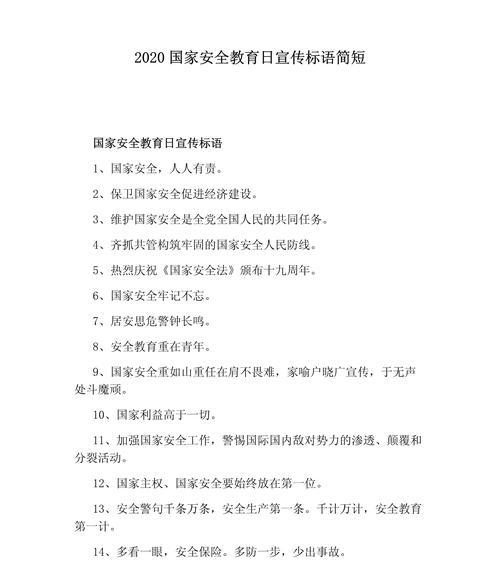 小学生安全教育日宣讲短句好句有哪些？（《童蒙求我——小学生安全教育日之古风吟咏》）