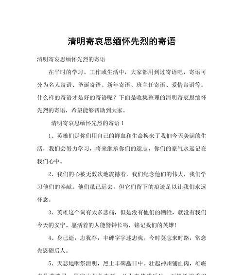 清明节寄语先烈的句子有哪些？（清明寄哀思，英烈长存芳）