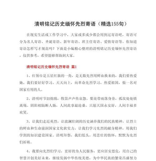 清明节寄语先烈的句子有哪些？（清明寄哀思，英烈长存芳）