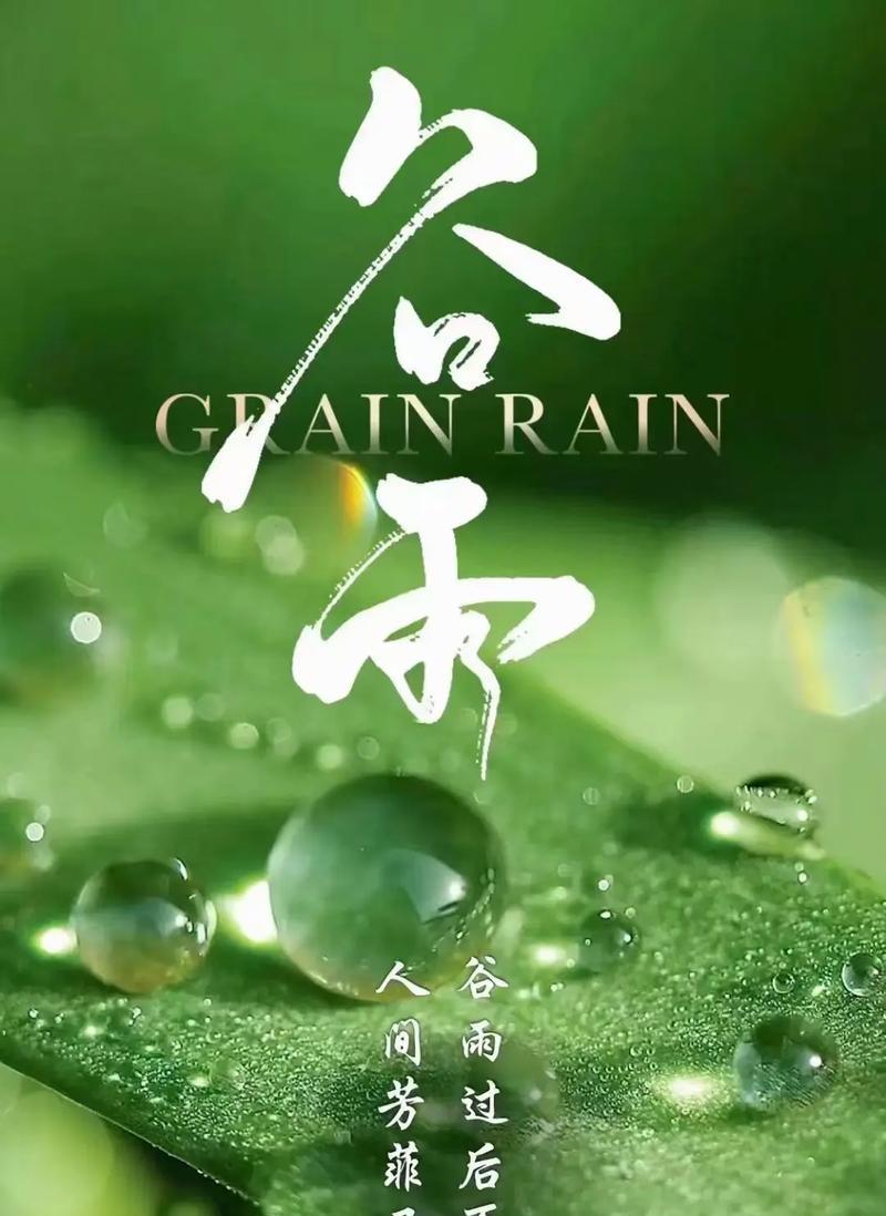 谷雨的节气作用是什么（《谷雨时节，细雨润物细无声》）