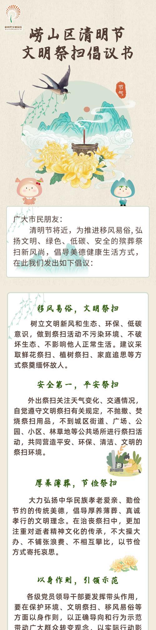 清明节无法扫墓怎么办（《清明时节思纷纷：缅怀与传承的交响》）