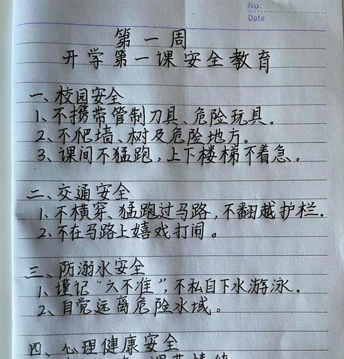 海南学生安全教育日摘抄好句有哪些？（《安全之花，海南学子心中绽放》）