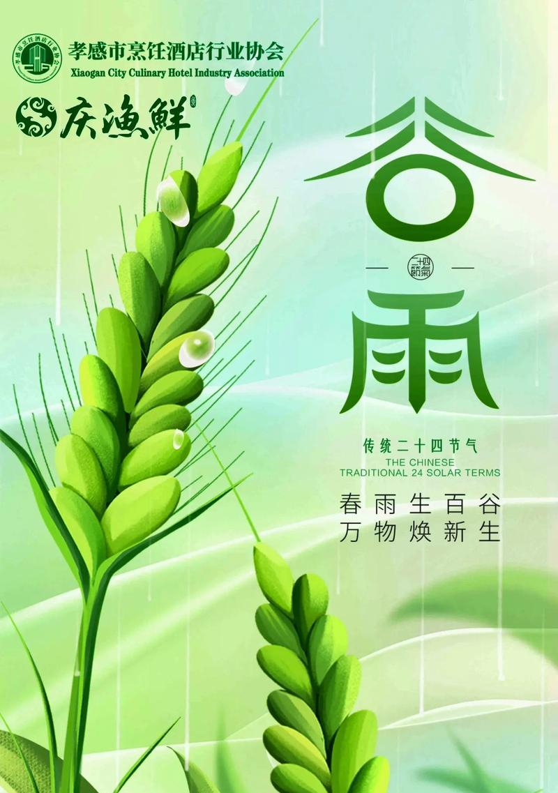 谷雨节气时的景色摘抄好句有哪些？（《谷雨润物细无声》）