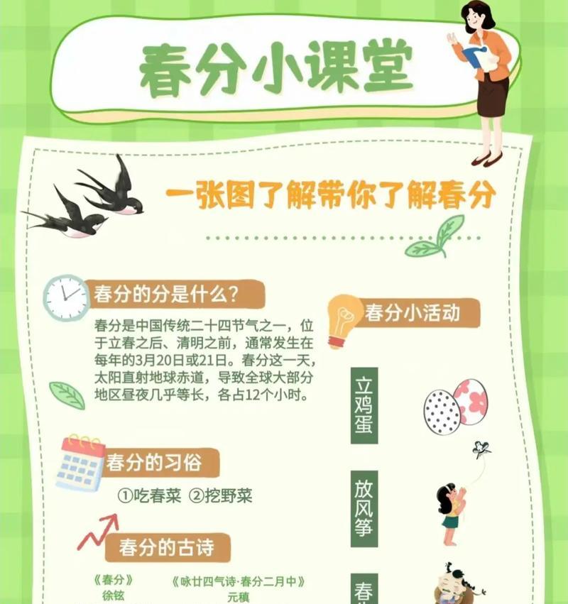怎么介绍春分（《春分时序，古韵生辉》）
