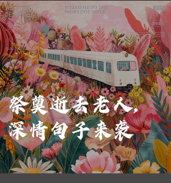 清明节缅怀老艺人短句好句有哪些？（《追忆遗音：清明时节忆老艺人》）