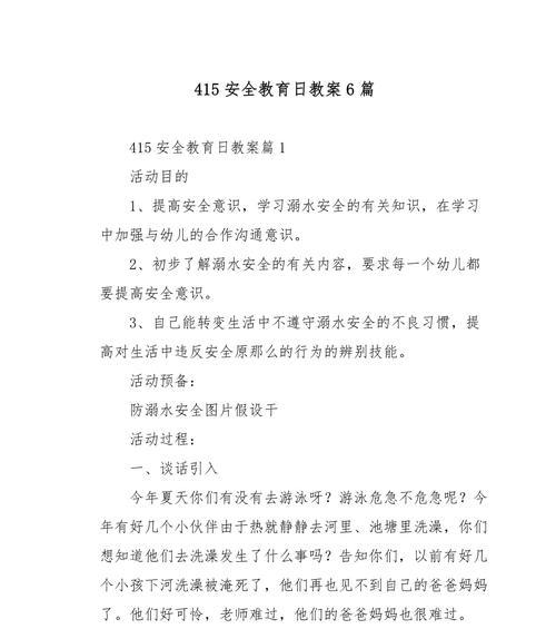 有关学生安全教育日教案句子的短句怎么写（《警钟长鸣：学生安全教育日之吟》）