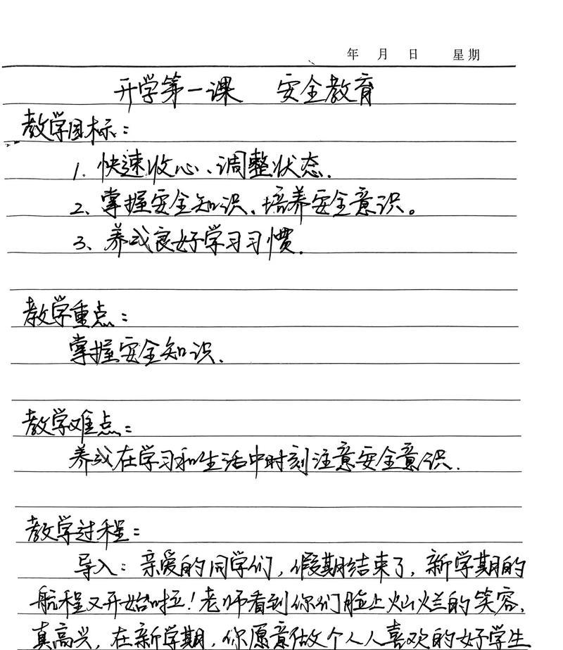 有关学生安全教育日教案句子的短句怎么写（《警钟长鸣：学生安全教育日之吟》）