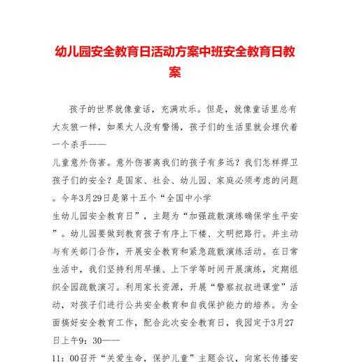 有关学生安全教育日教案句子的短句怎么写（《警钟长鸣：学生安全教育日之吟》）