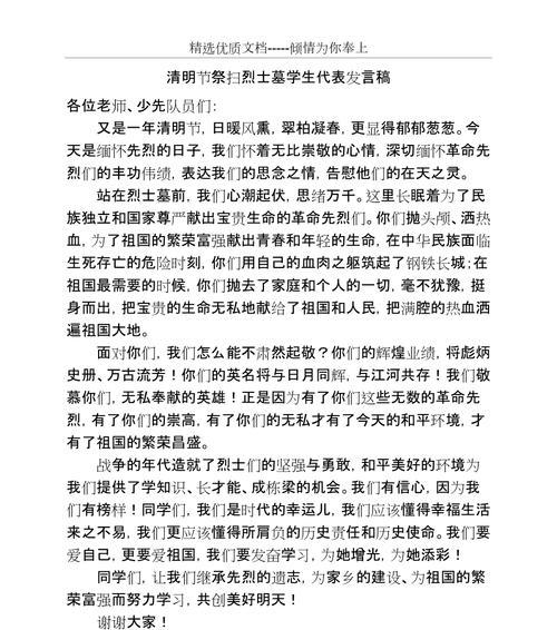 有关清明祭奠英烈的摘要摘抄的句子怎么写（《追思英烈，清明赋》）
