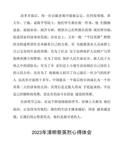 有关清明祭奠英烈的摘要摘抄的句子怎么写（《追思英烈，清明赋》）