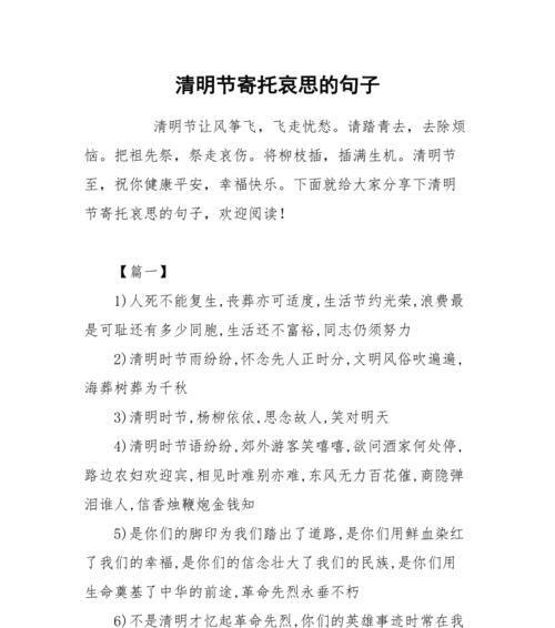 2024年清明节清明哀思怎么写?（《清明时节雨纷纷，一缕哀思寄离魂》）