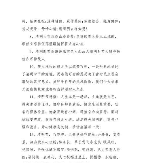 有关清明节想开去短句的短句怎么写（《翠柳依依话清明，遥思往昔意绵绵》）