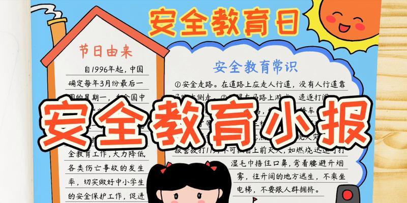 有关小学生安全教育日素材摘抄的句子怎么写（《智守童心：古韵今语话安全》）