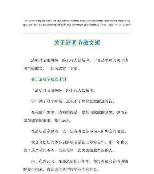 清明节的回忆怎么写（《翠微寻幽·清明忆》）