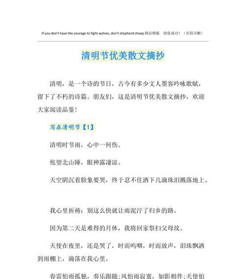 清明节的回忆怎么写（《翠微寻幽·清明忆》）