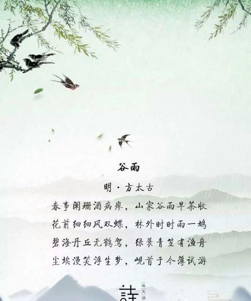 谷雨朗诵诗句有哪些好句？（《谷雨润心声，诗韵千年情》）