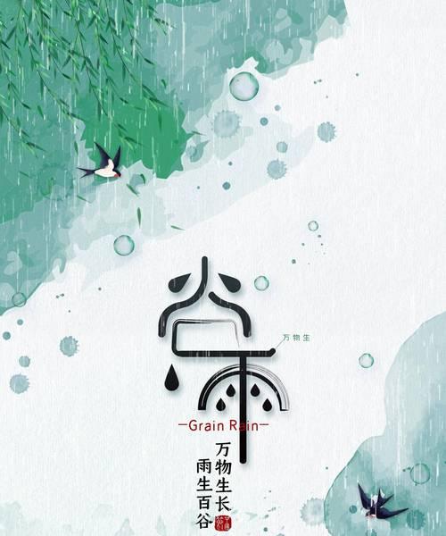 谷雨创新的素材高中语录好句有哪些？（谷雨之绘：清韵润笔，创新之墨）