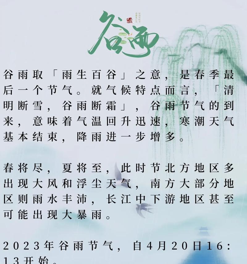 谷雨节气的深刻语录有哪些？（《谷雨润物细无声：二十四节气之春华篇》）