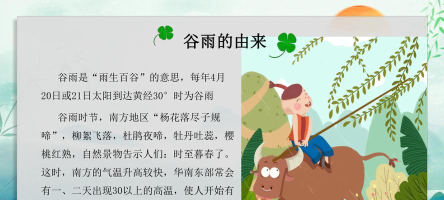 谷雨语录有哪些深刻含义？（《谷雨：润物细无声》）