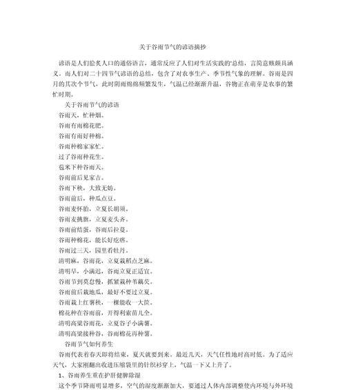 谷雨对别人说的话摘抄好句有哪些？（《谷雨细语：润物细无声》）