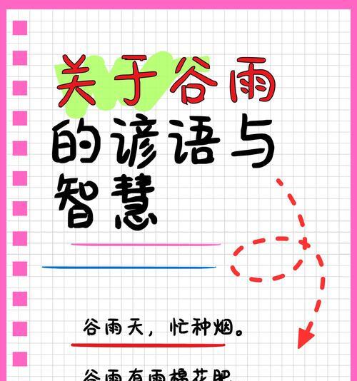 关于谷雨的发现金句好句有哪些？（《谷雨轻吟：节气中的诗意寻觅》）