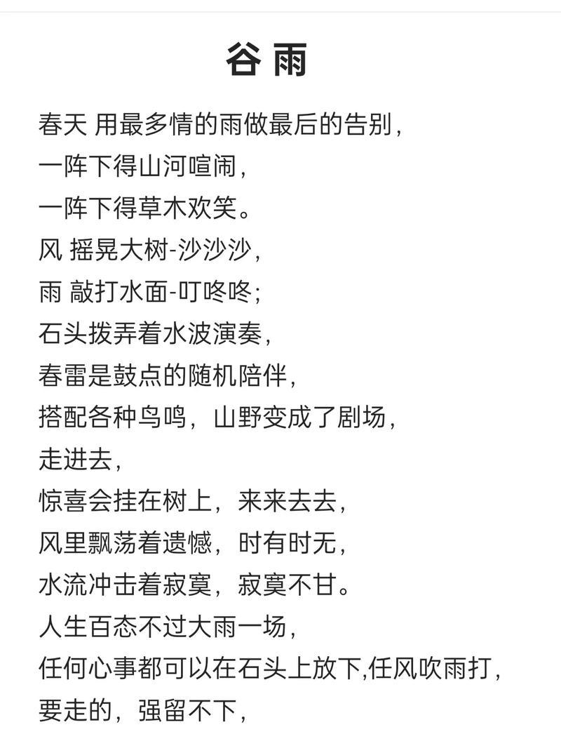 关于谷雨的发现金句好句有哪些？（《谷雨轻吟：节气中的诗意寻觅》）