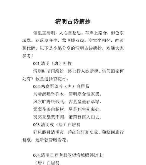 关于清明的句子怎么写（《清明细语：烟雨江南的诗意追思》）