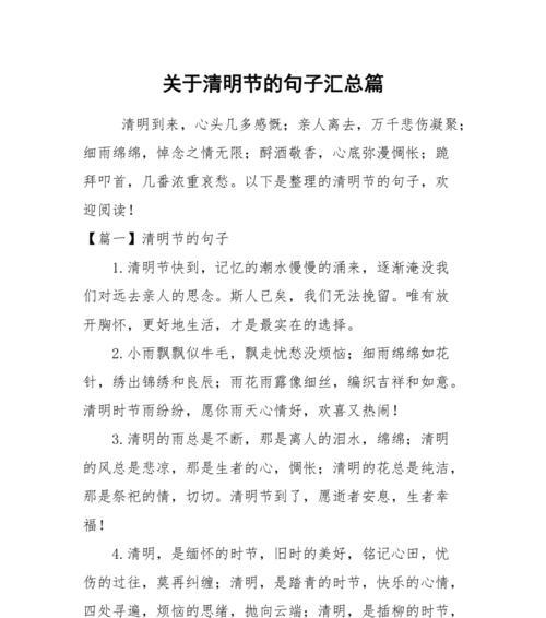 关于清明的句子怎么写（《清明细语：烟雨江南的诗意追思》）